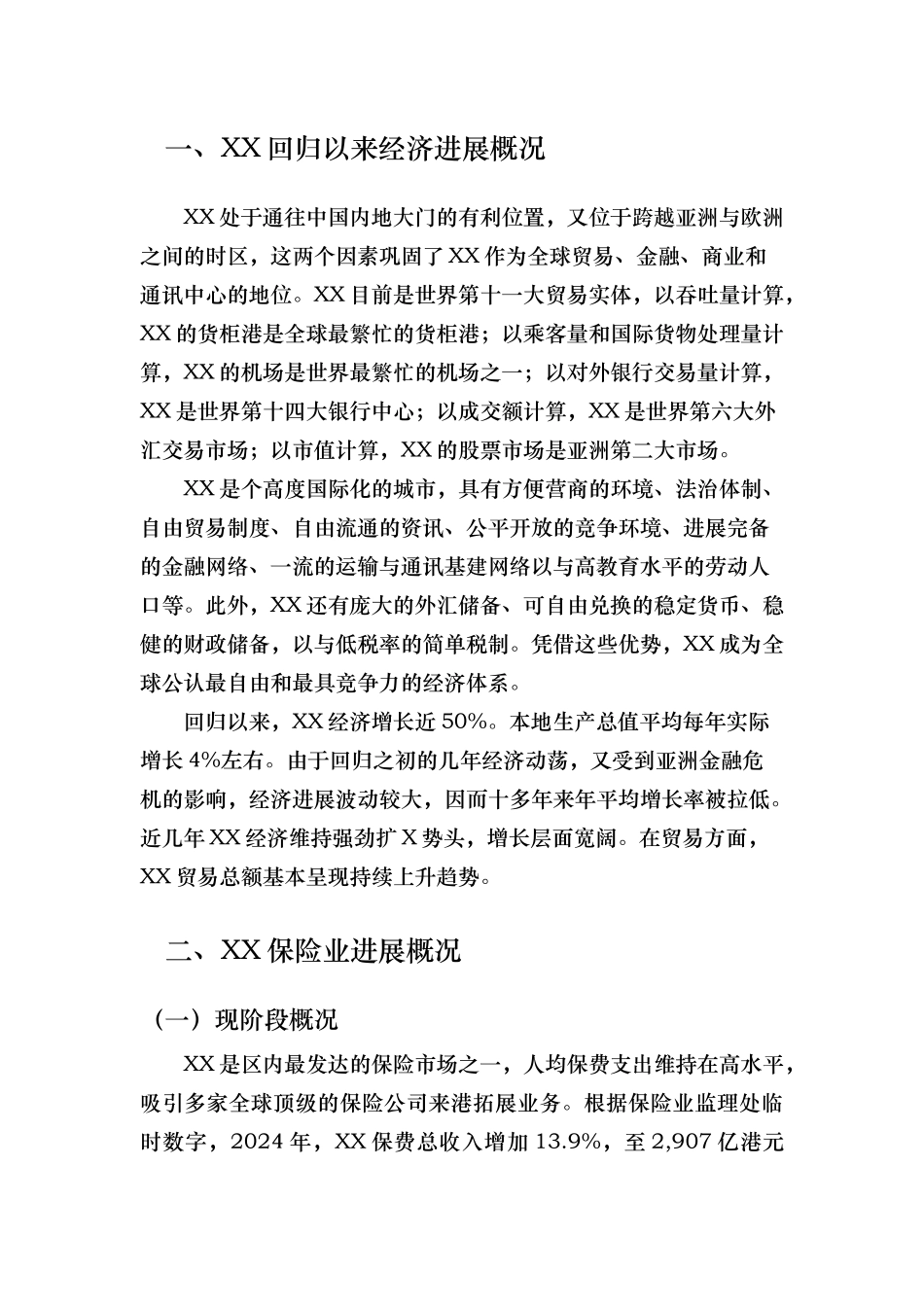 浅论香港保险业发展状况_第2页
