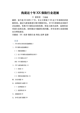 浅论香港保险业发展状况