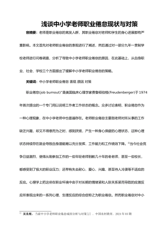 浅谈中小学教师职业倦怠现状与对策