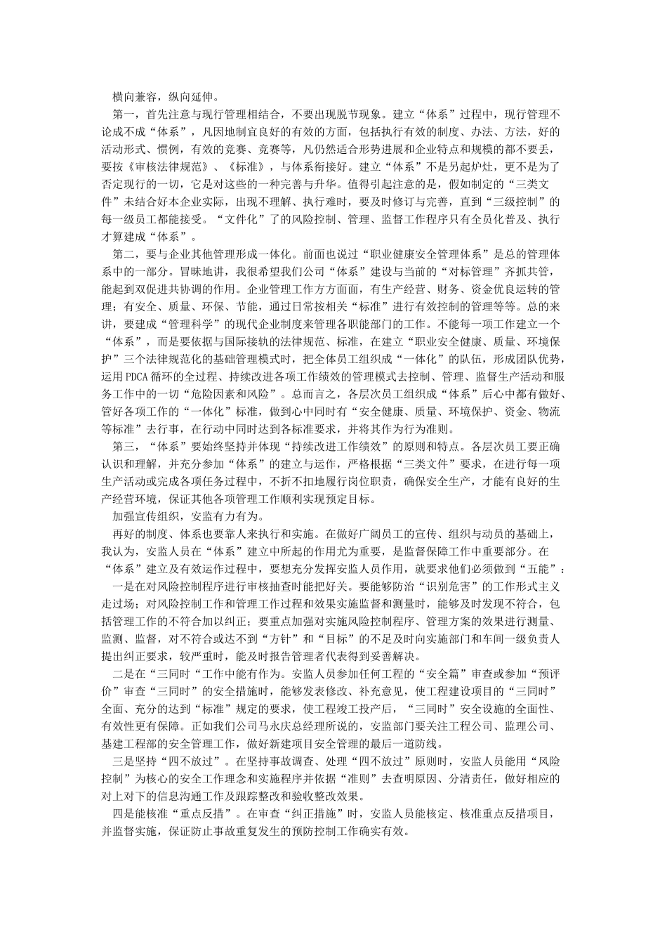 浅谈“职业健康安全管理体系”的学习心得_第2页