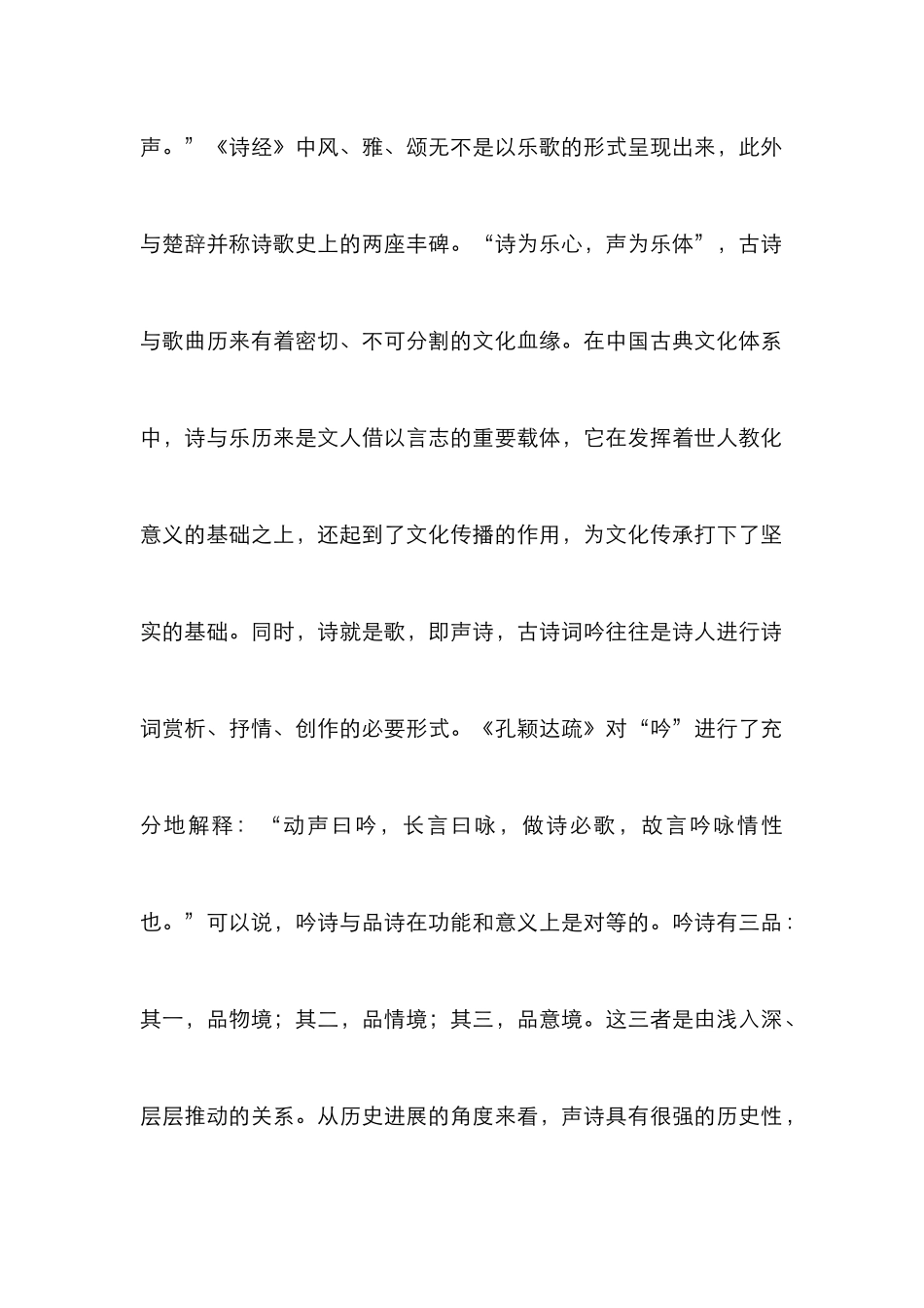 浅谈中国古典歌曲改编的艺术歌曲_第2页