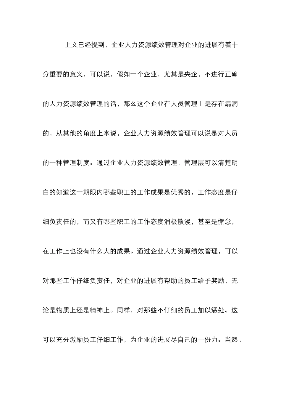 浅谈企业人力资源绩效管理_第2页