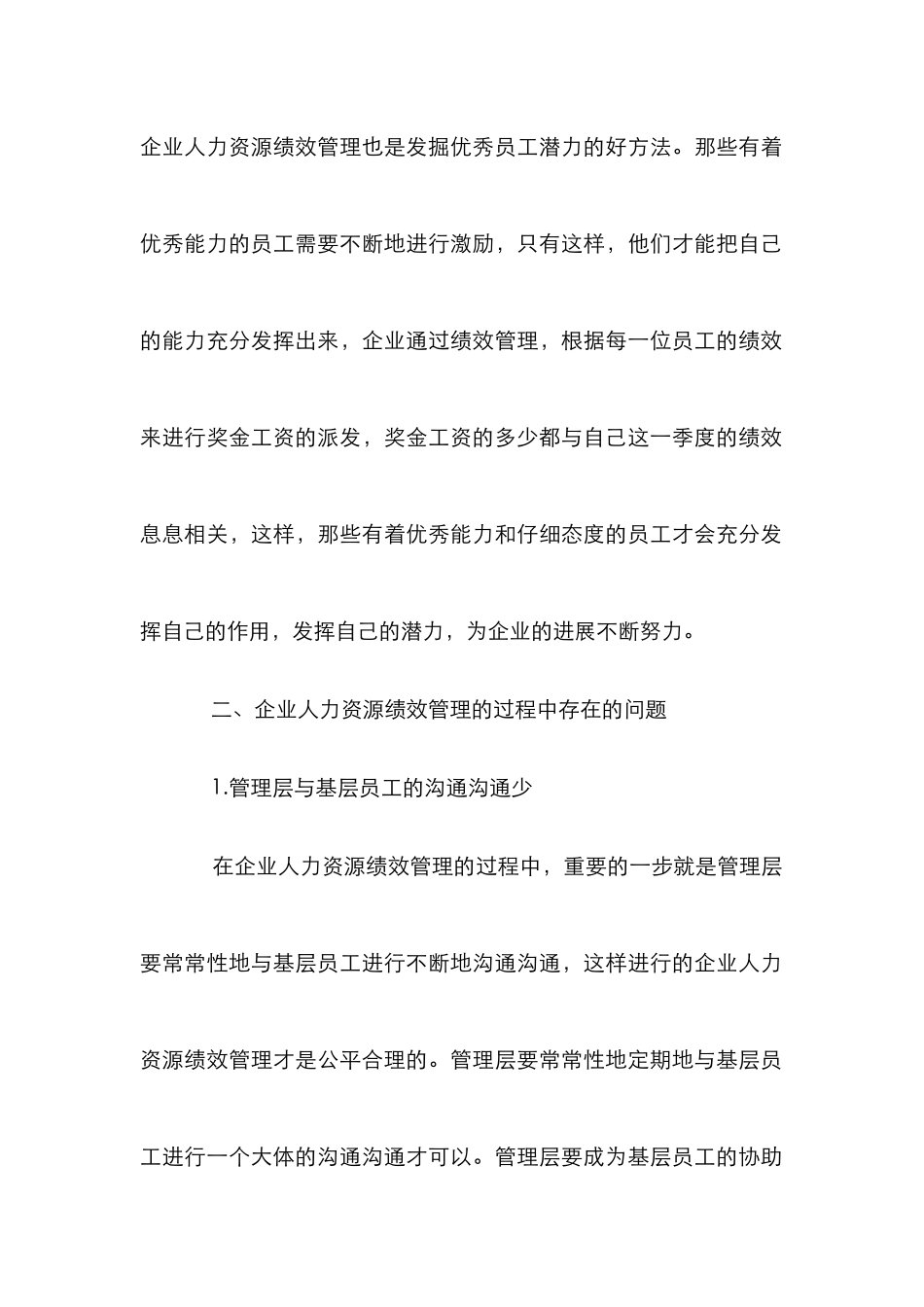 浅谈企业人力资源绩效管理_第3页