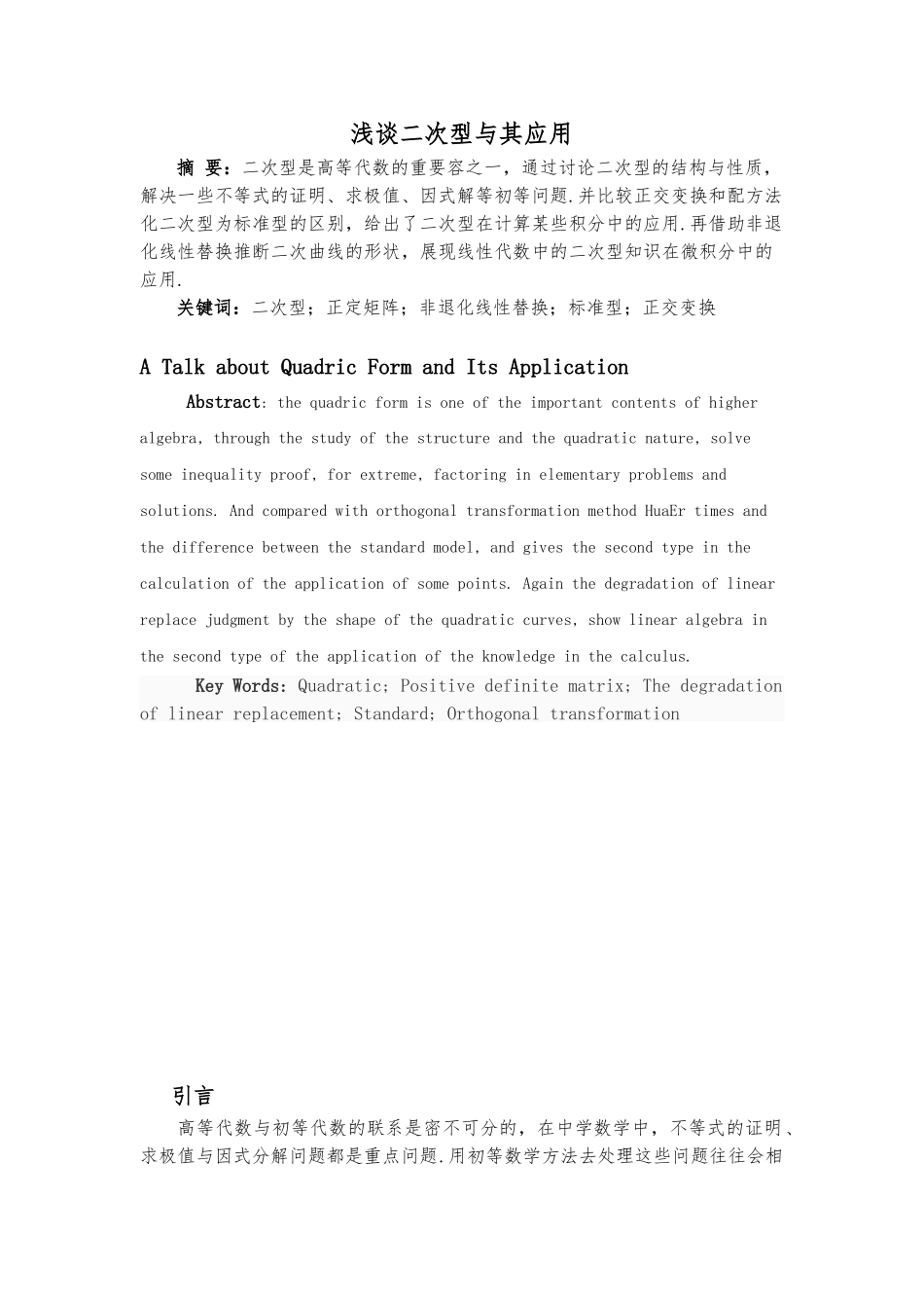 浅谈二次型和应用1_第2页