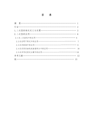 浅谈二次型和应用1