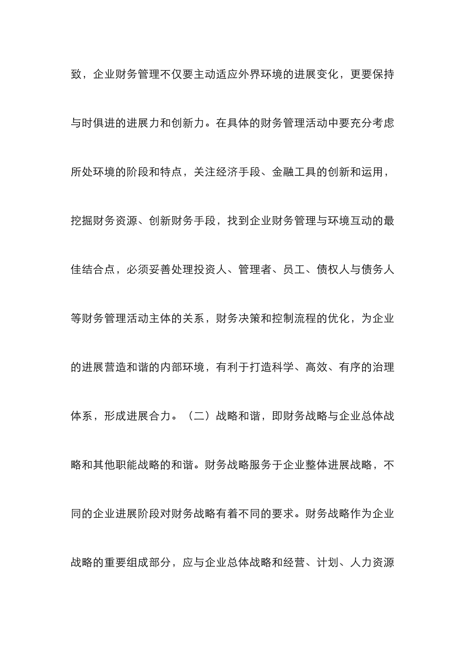 浅谈企业和谐财务的构建_第3页