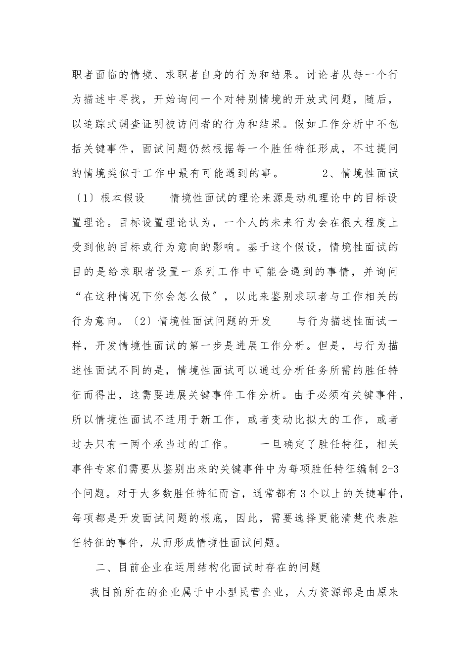浅谈企业招聘中的结构化面试_第3页