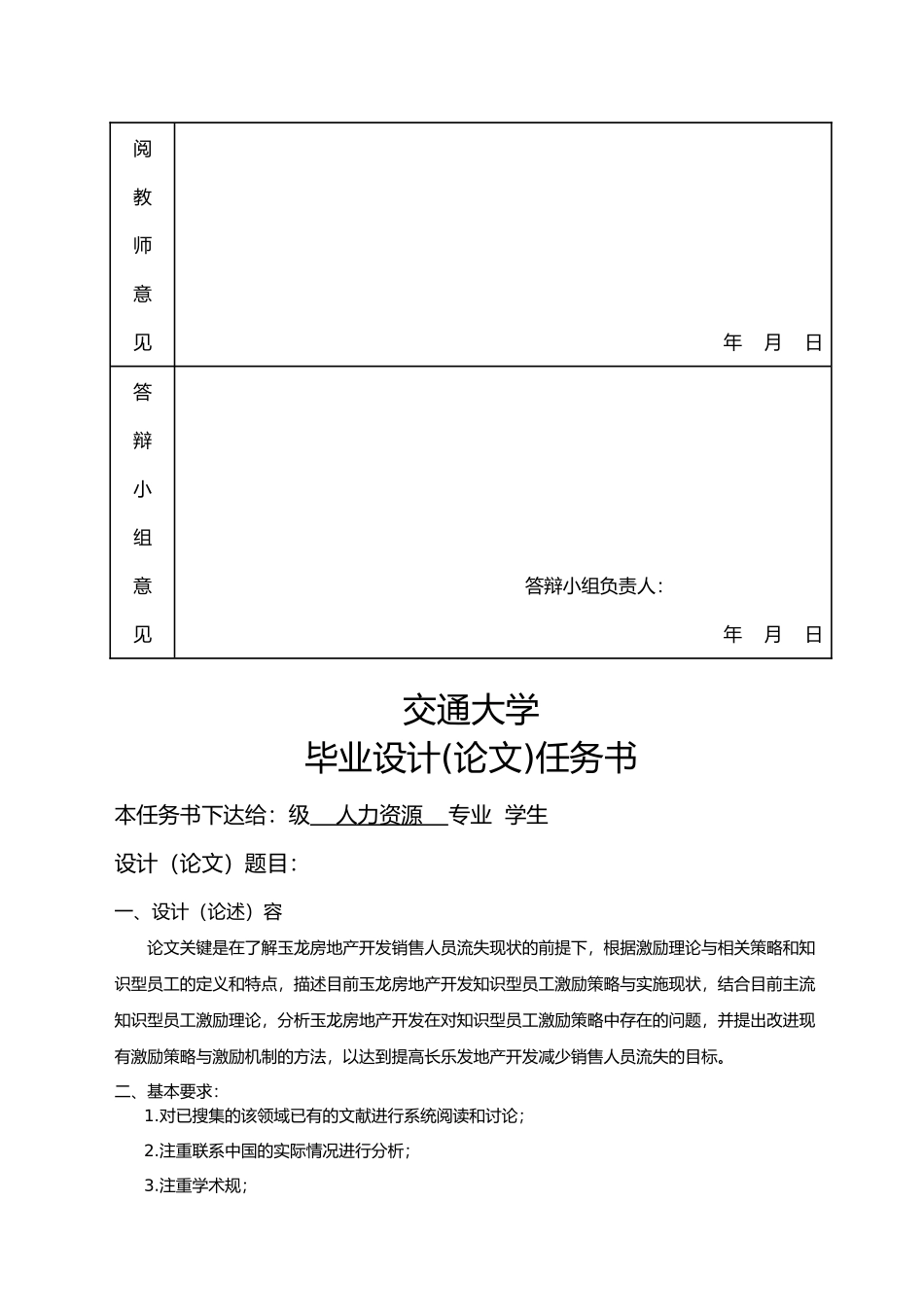 浅谈企业销售人员流失的原因分析研究_第2页