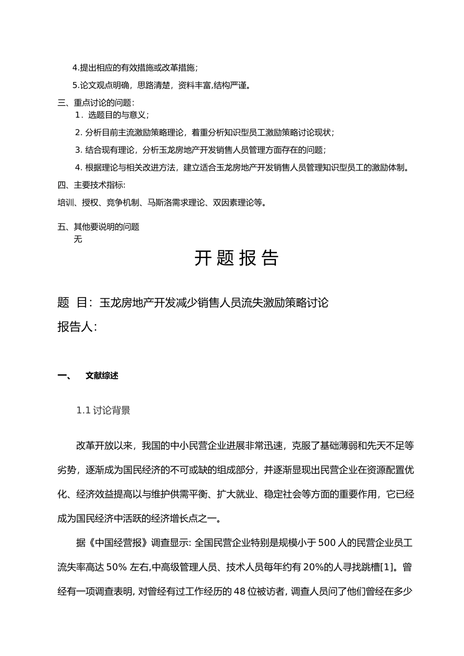 浅谈企业销售人员流失的原因分析研究_第3页