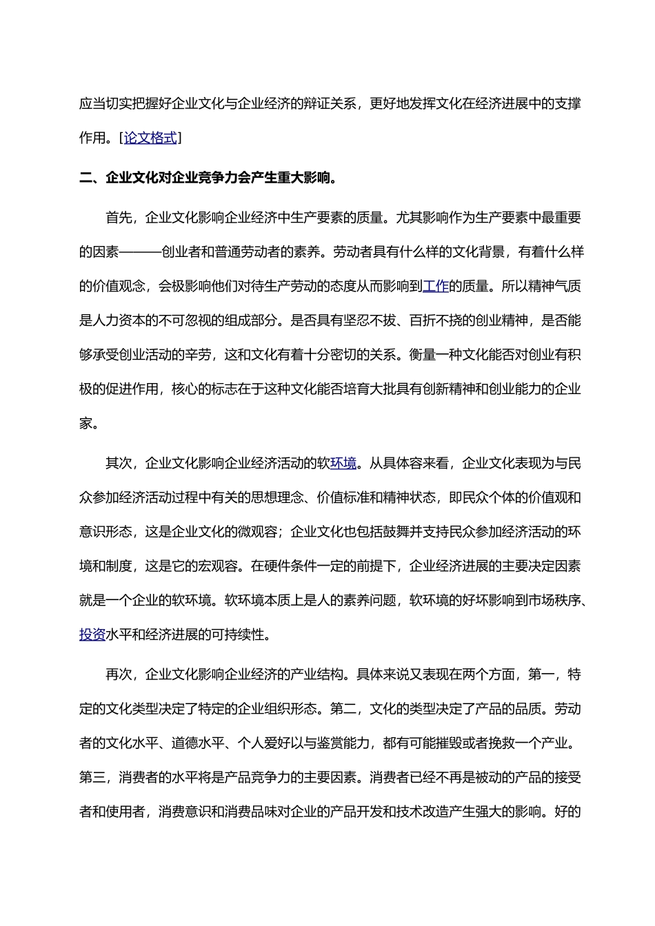 浅谈企业文化在企业市场竞争中的作用_第2页