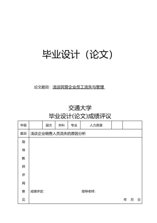 浅谈企业销售人员流失的原因分析研究