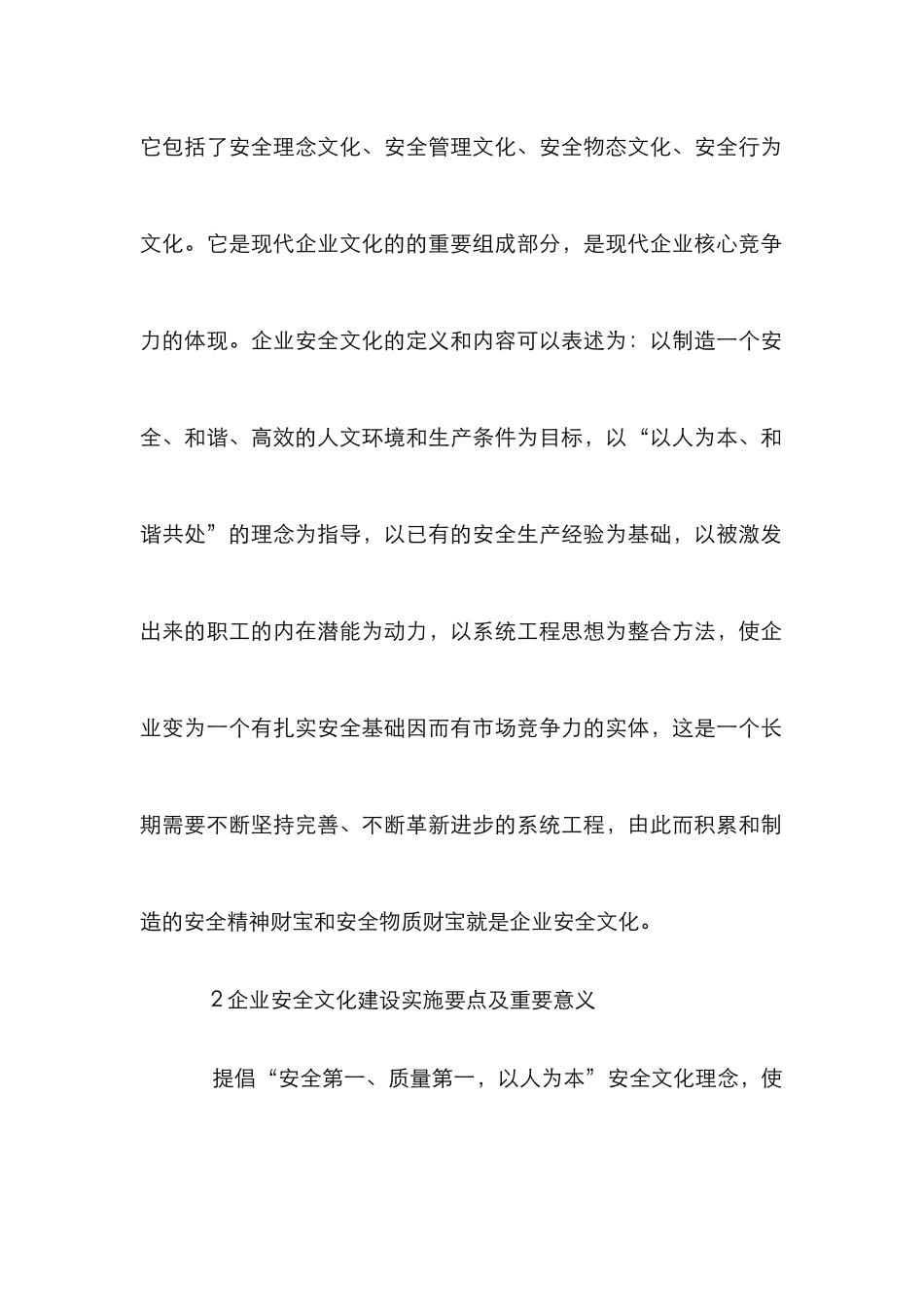 浅谈企业安全文化的建设_第2页