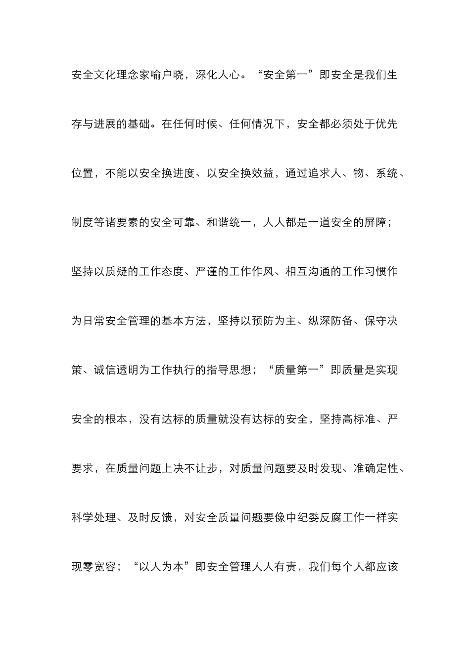 浅谈企业安全文化的建设_第3页