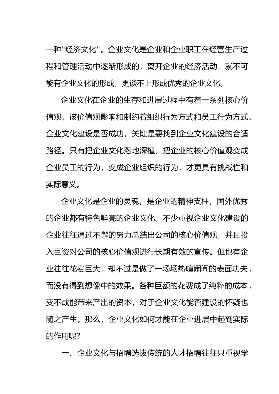 浅谈企业文化在企业发展中的作用_第3页