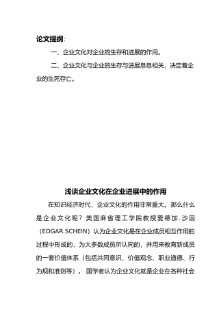 浅谈企业文化在企业发展中的作用