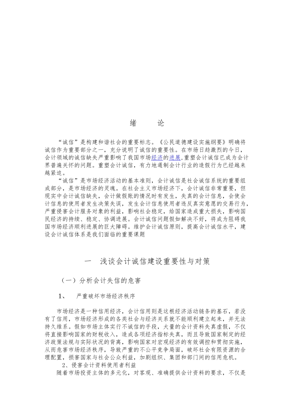 浅谈会计诚信的重要性_第3页