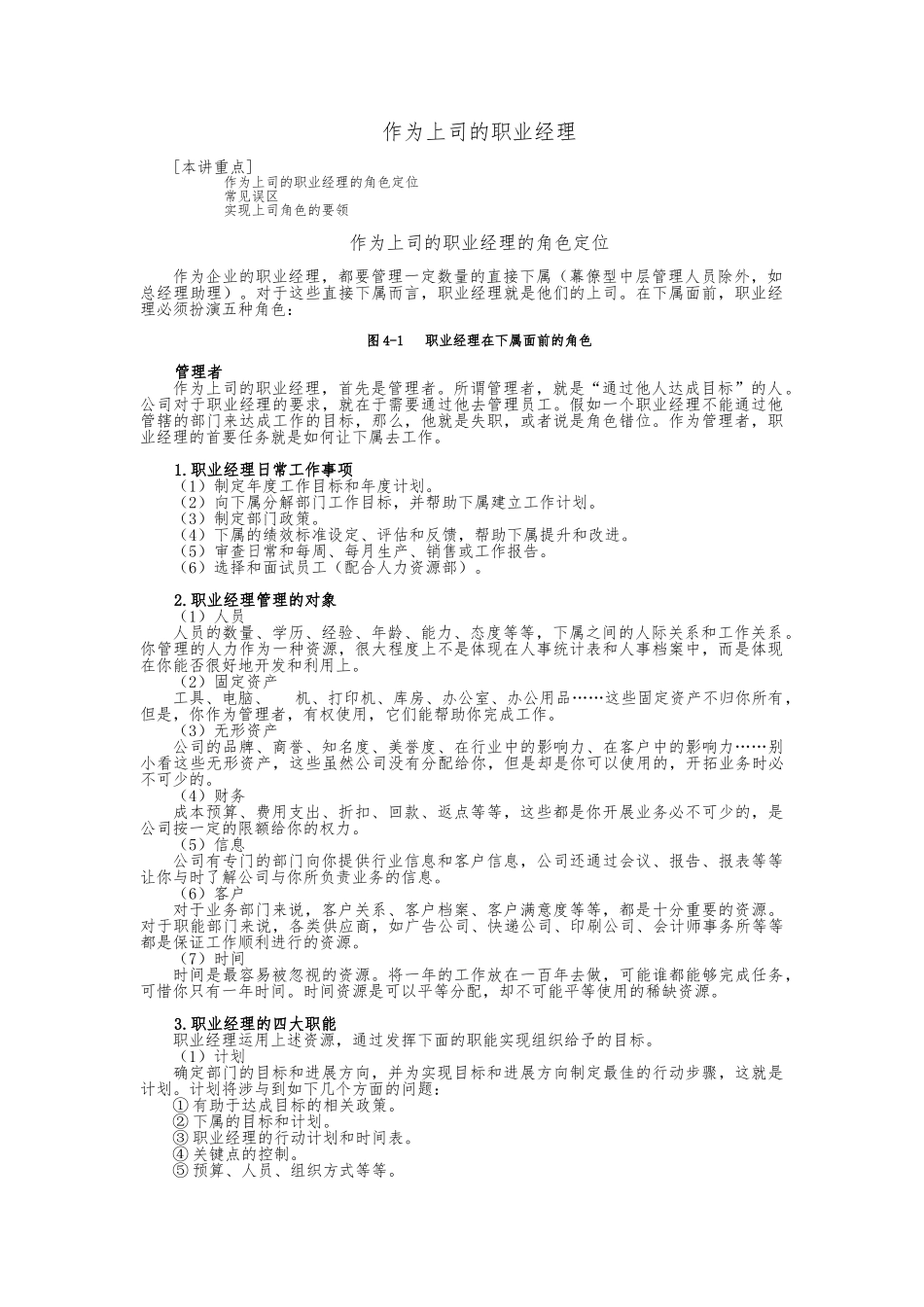 浅谈作为上司的职业经理_第2页