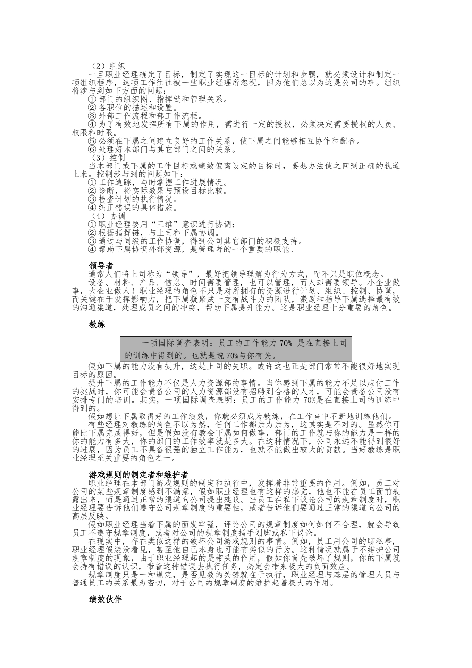 浅谈作为上司的职业经理_第3页