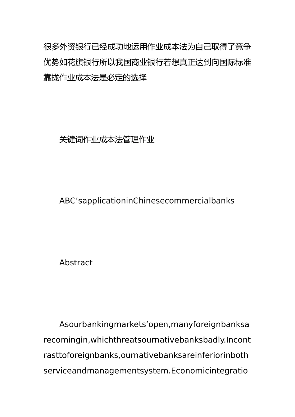 浅谈作业成本法在我国商业银行的应用前景_第2页