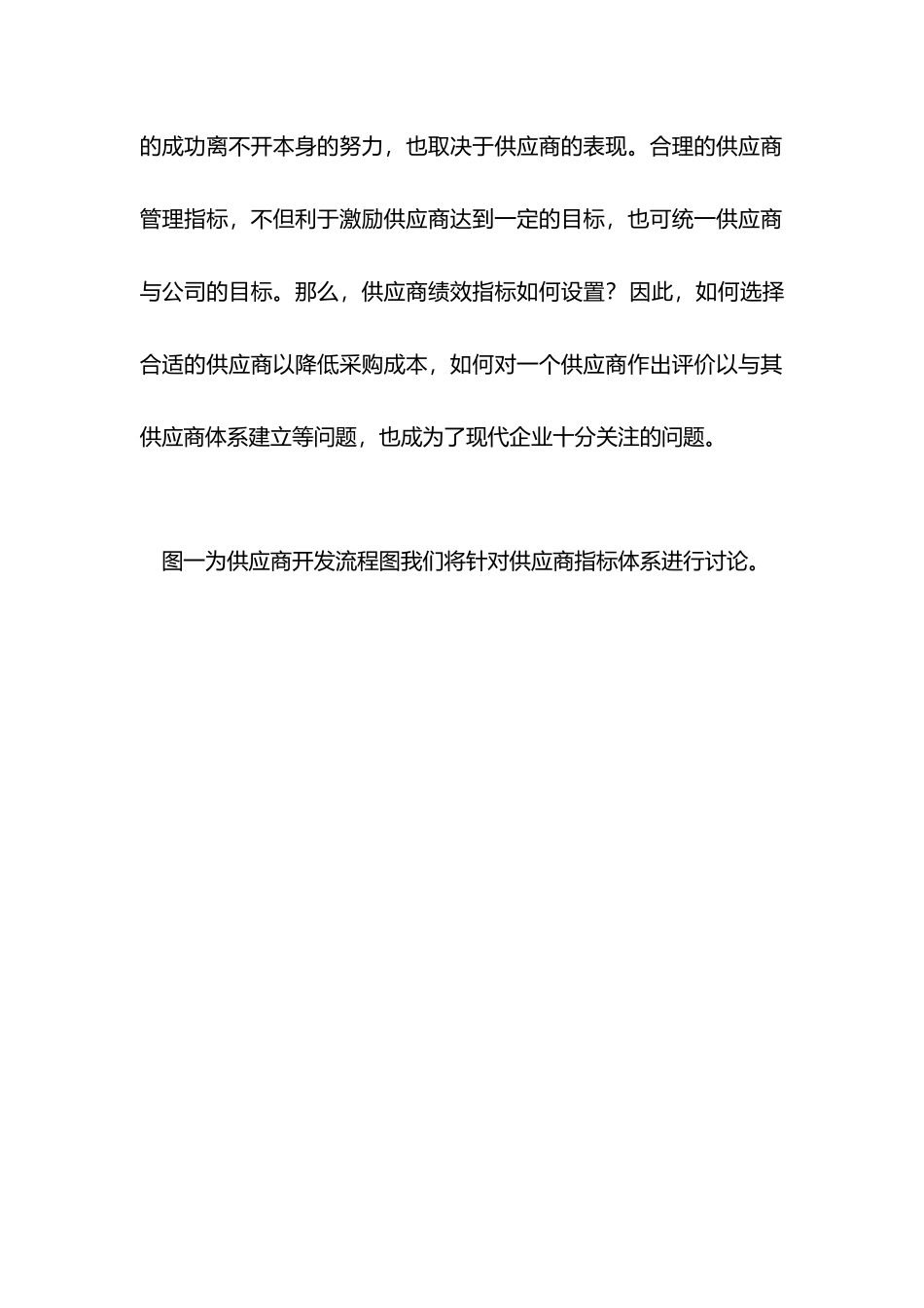 浅谈供应商绩效评价的指标体系_第3页