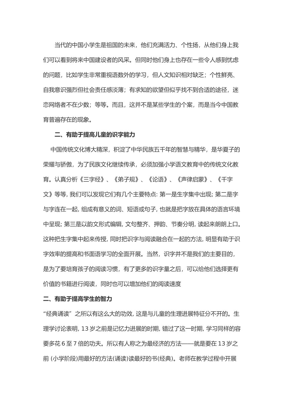 浅谈传统文化之魅力等教师论文汇编_第2页