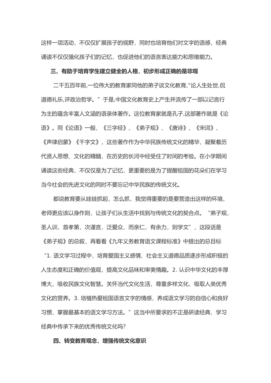 浅谈传统文化之魅力等教师论文汇编_第3页