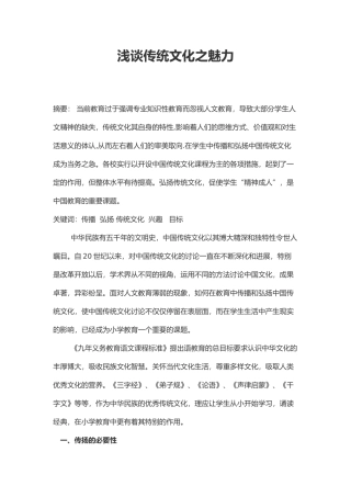 浅谈传统文化之魅力等教师论文汇编