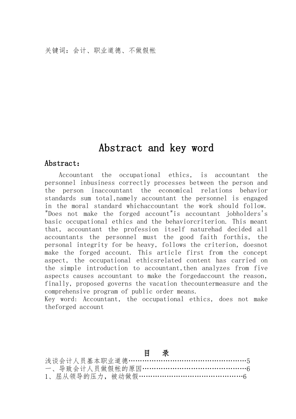 浅谈会计人员基本职业道德不做假帐_第2页