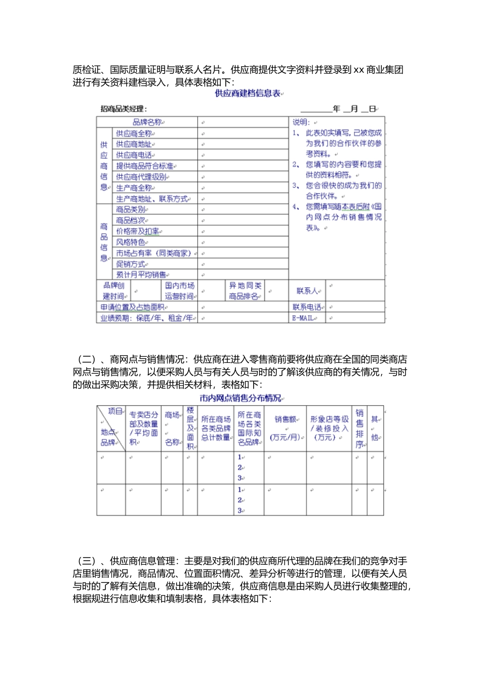 浅谈供应链管理在零售领域的应用_第2页