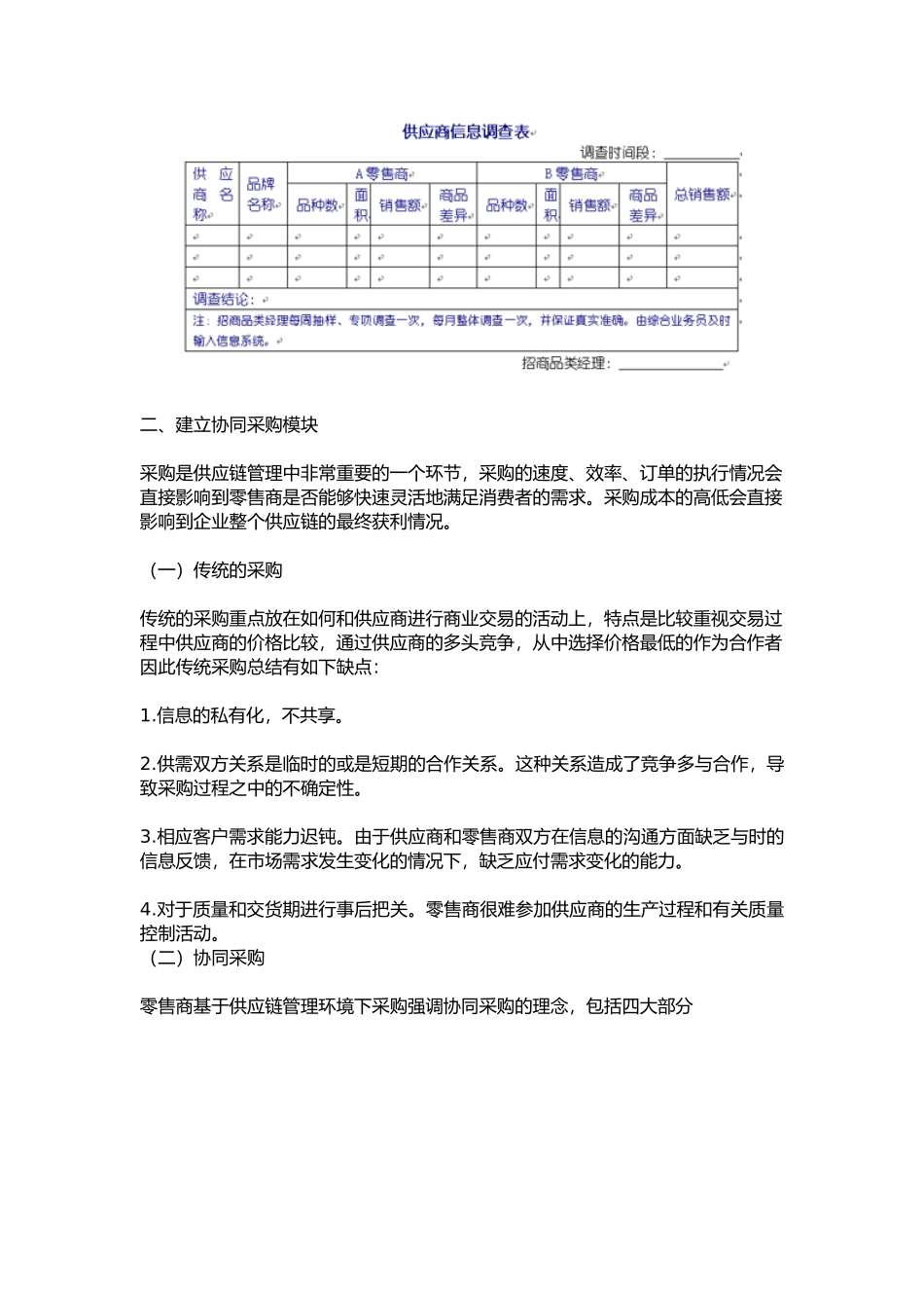 浅谈供应链管理在零售领域的应用_第3页