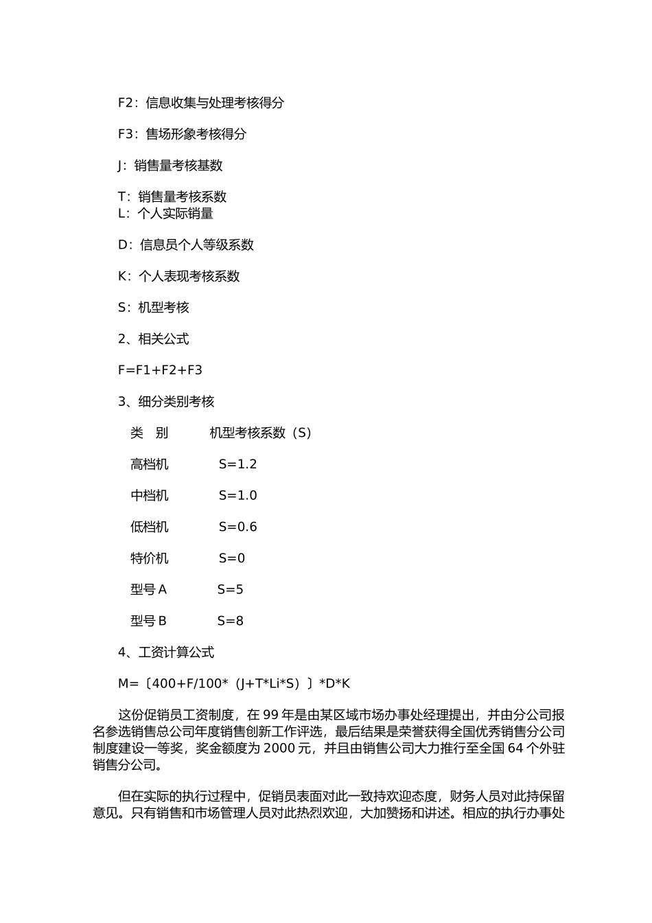 浅谈促销员薪资制度体系_第2页