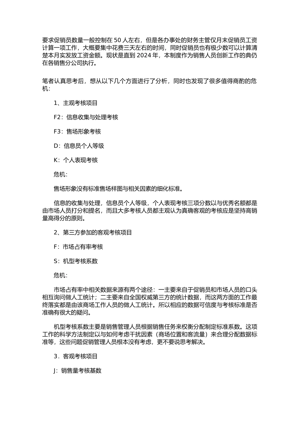 浅谈促销员薪资制度体系_第3页