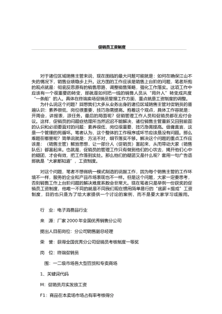 浅谈促销员薪资制度体系