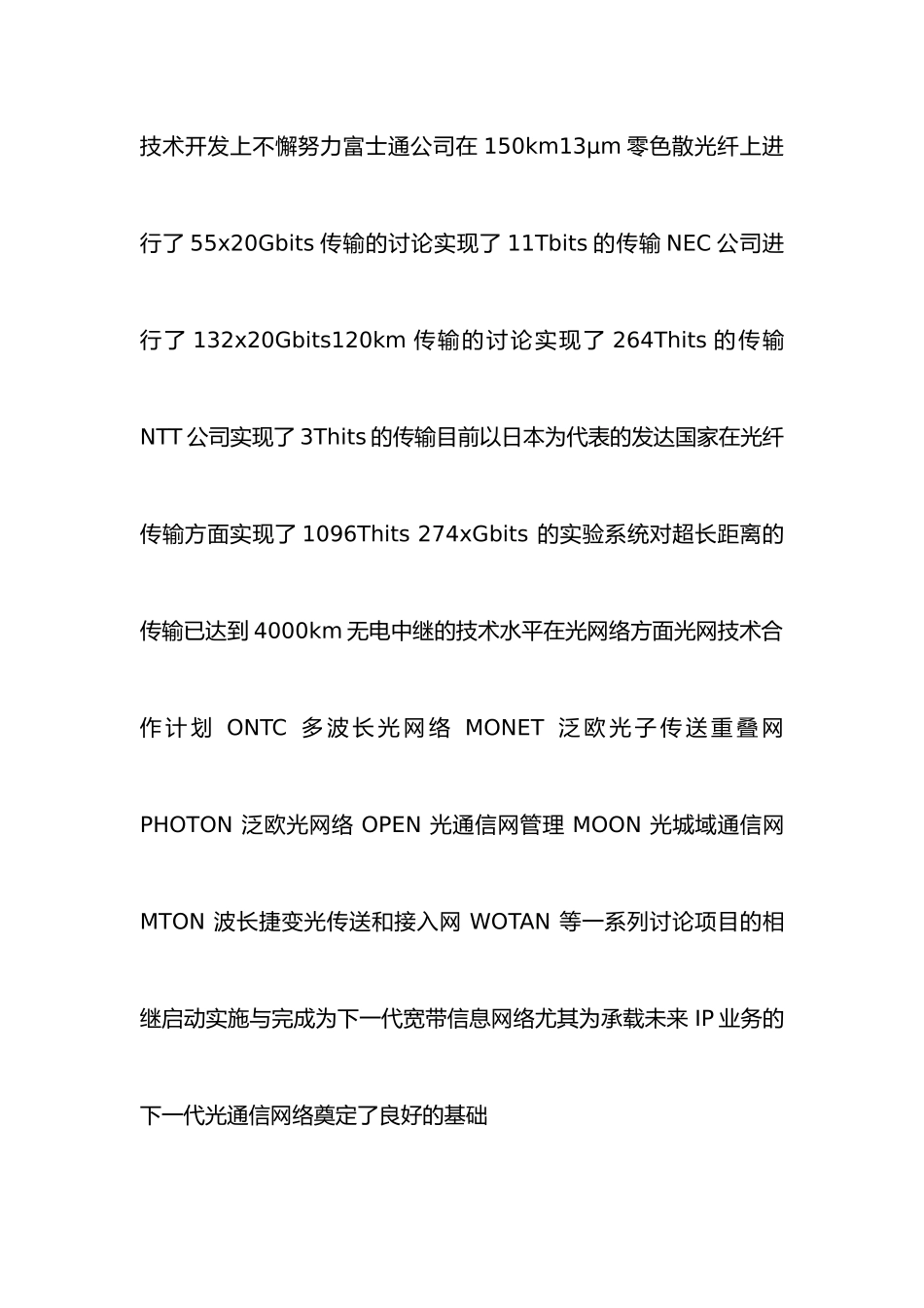 浅谈光纤的发展与前景概述_第3页