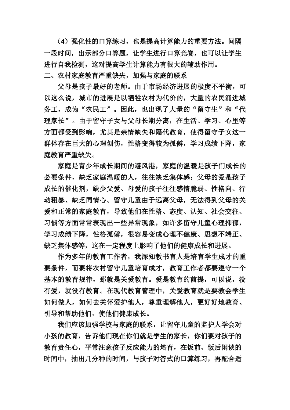 浅谈农村小学生计算能力的培养_第2页