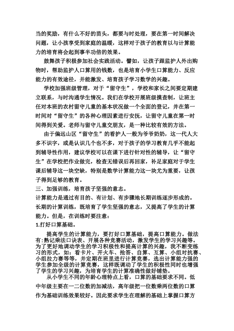 浅谈农村小学生计算能力的培养_第3页