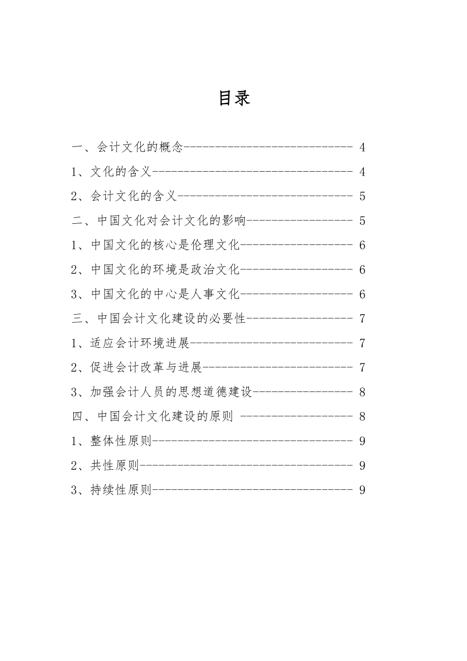 浅谈具有中国文化特色的会计文化建设_第2页