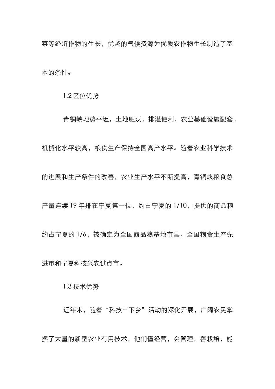 浅谈农业发展潜力和发展对策_第2页