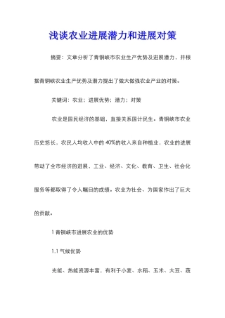 浅谈农业发展潜力和发展对策