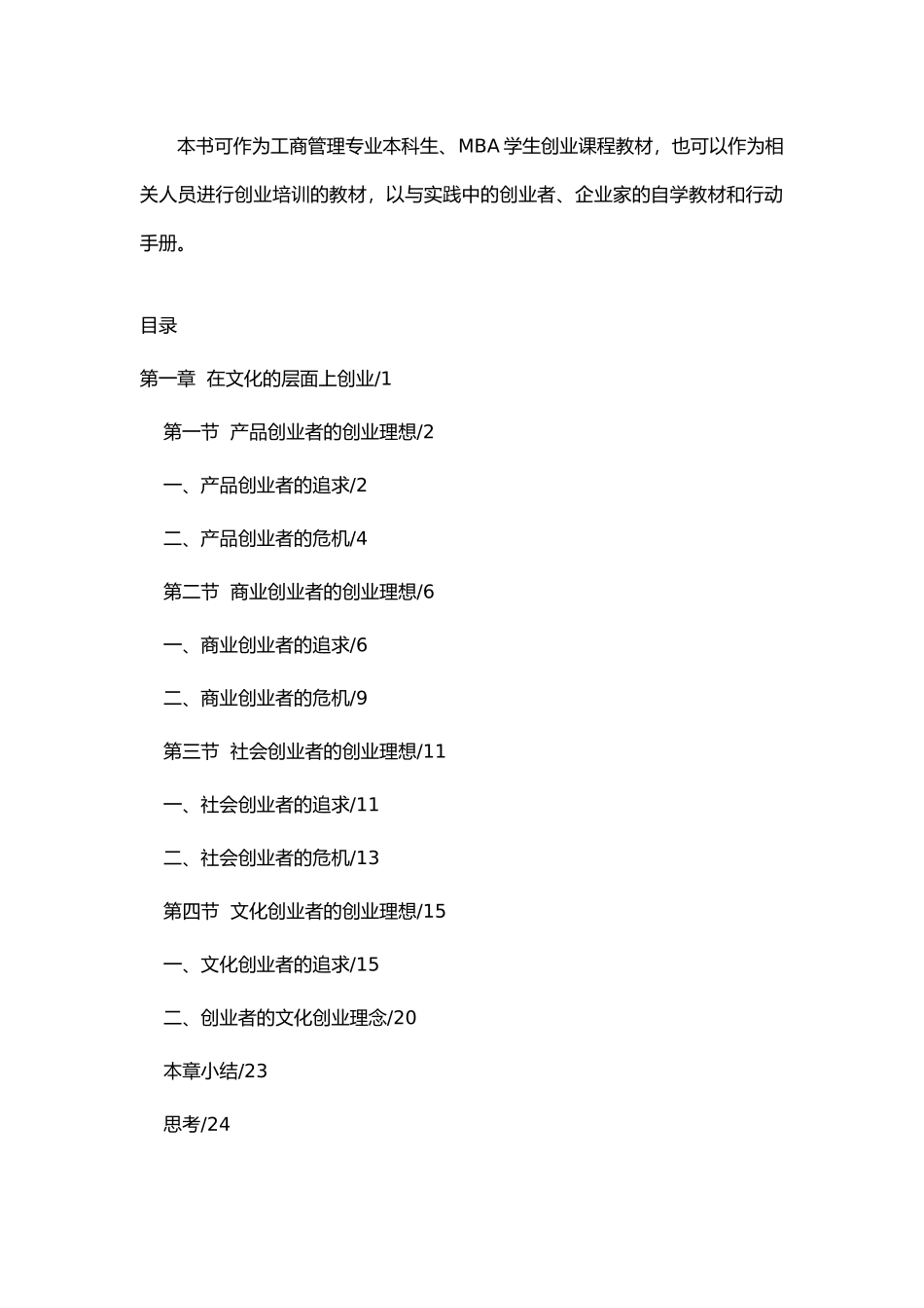 浅谈创业企业文化设计说明_第2页