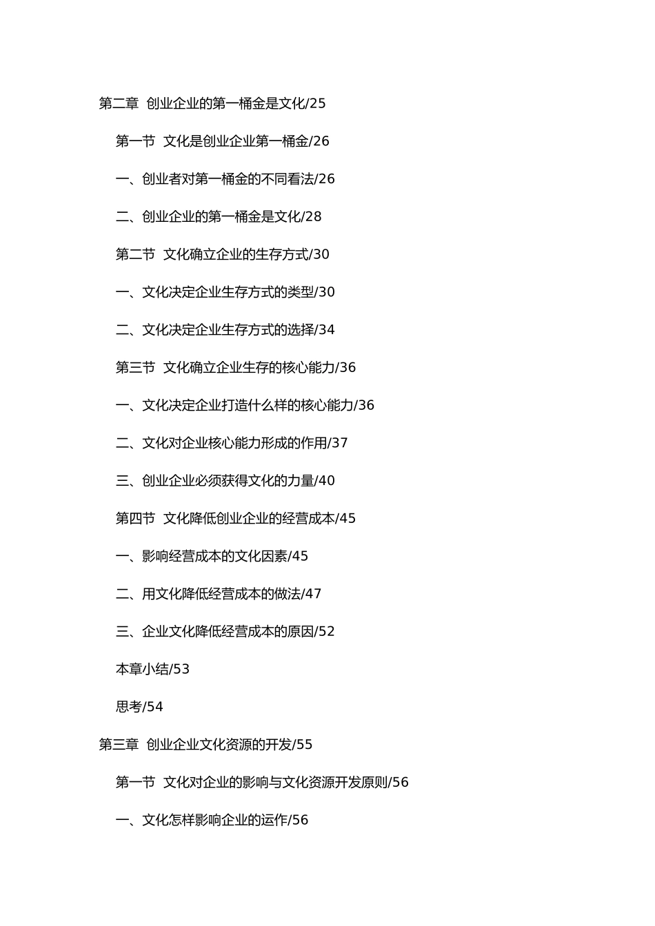 浅谈创业企业文化设计说明_第3页