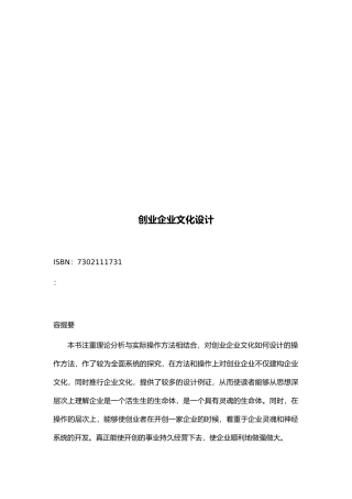 浅谈创业企业文化设计说明