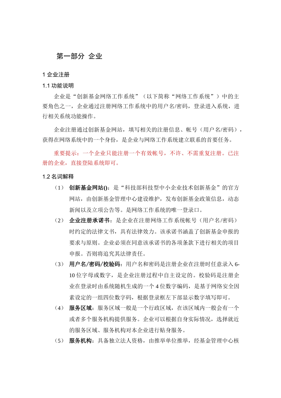 浅谈创新基金申请_第1页