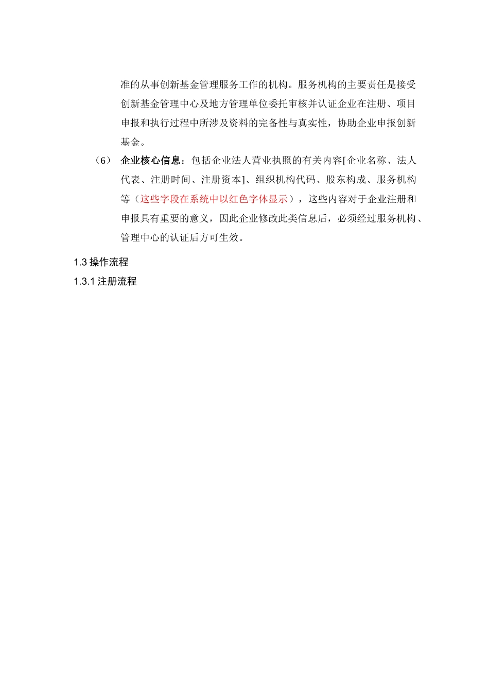 浅谈创新基金申请_第2页