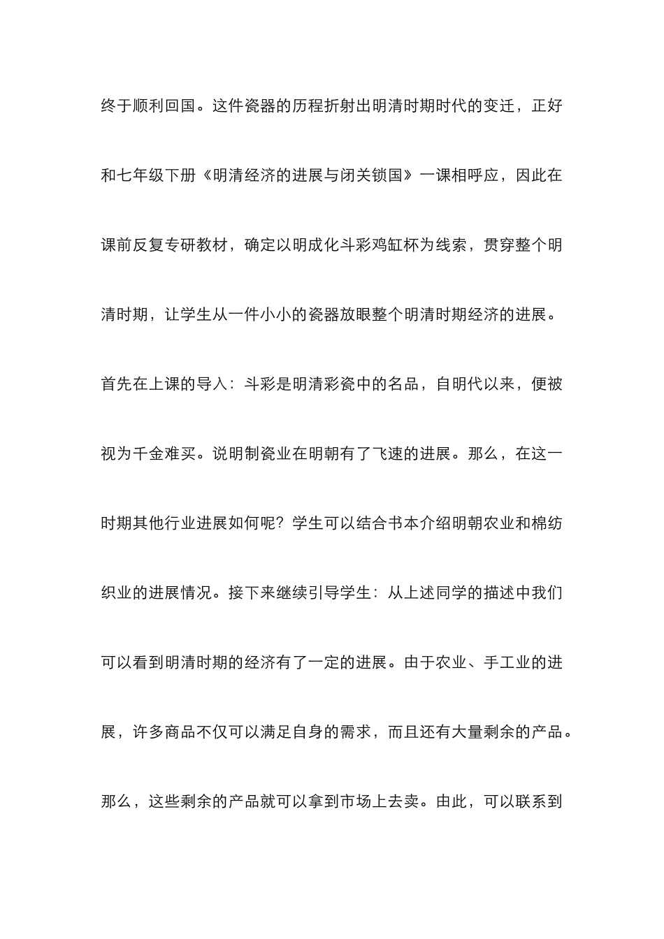 浅谈历史教学的情景创设_第3页