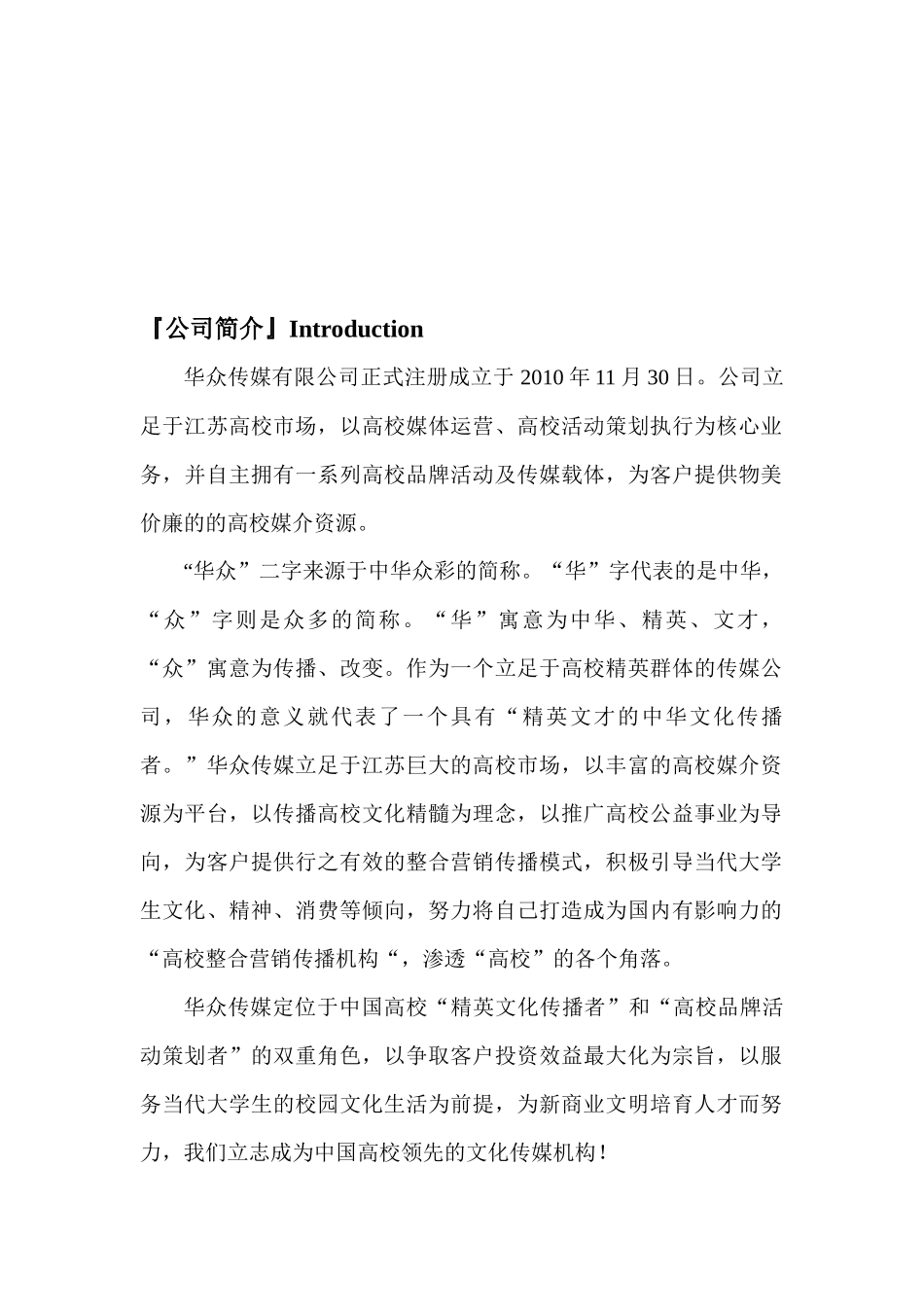 浅谈华众传媒宣传_第1页