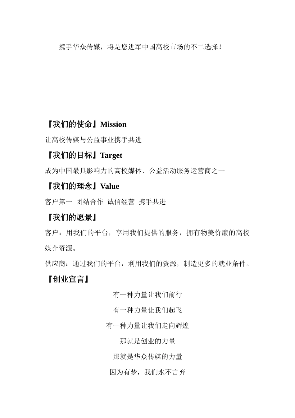 浅谈华众传媒宣传_第2页