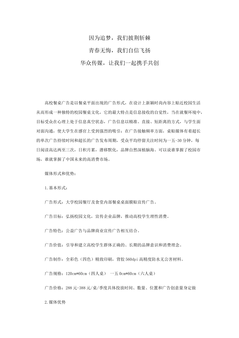 浅谈华众传媒宣传_第3页