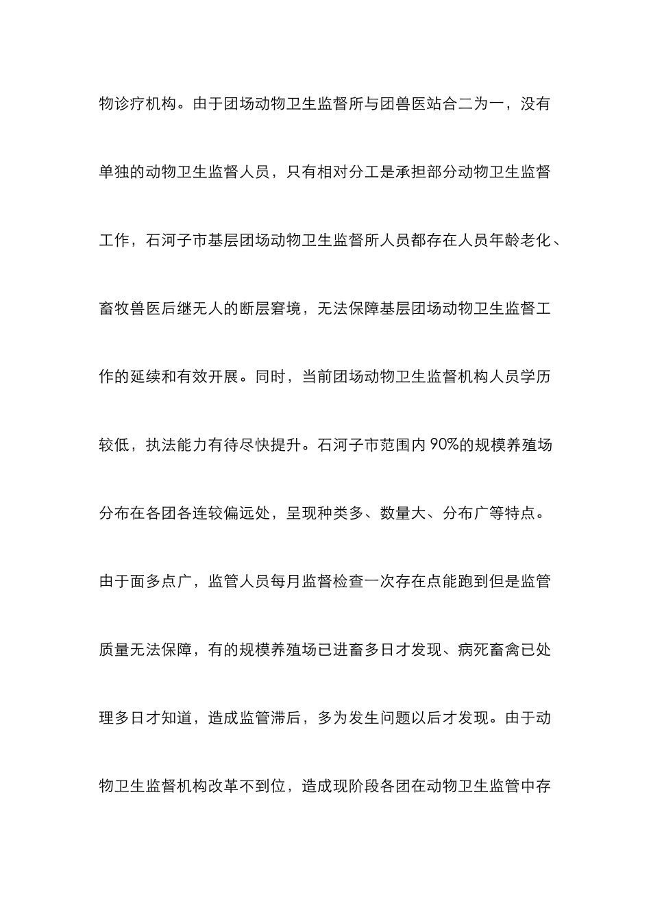 浅谈动物卫生监督风险评估_第2页