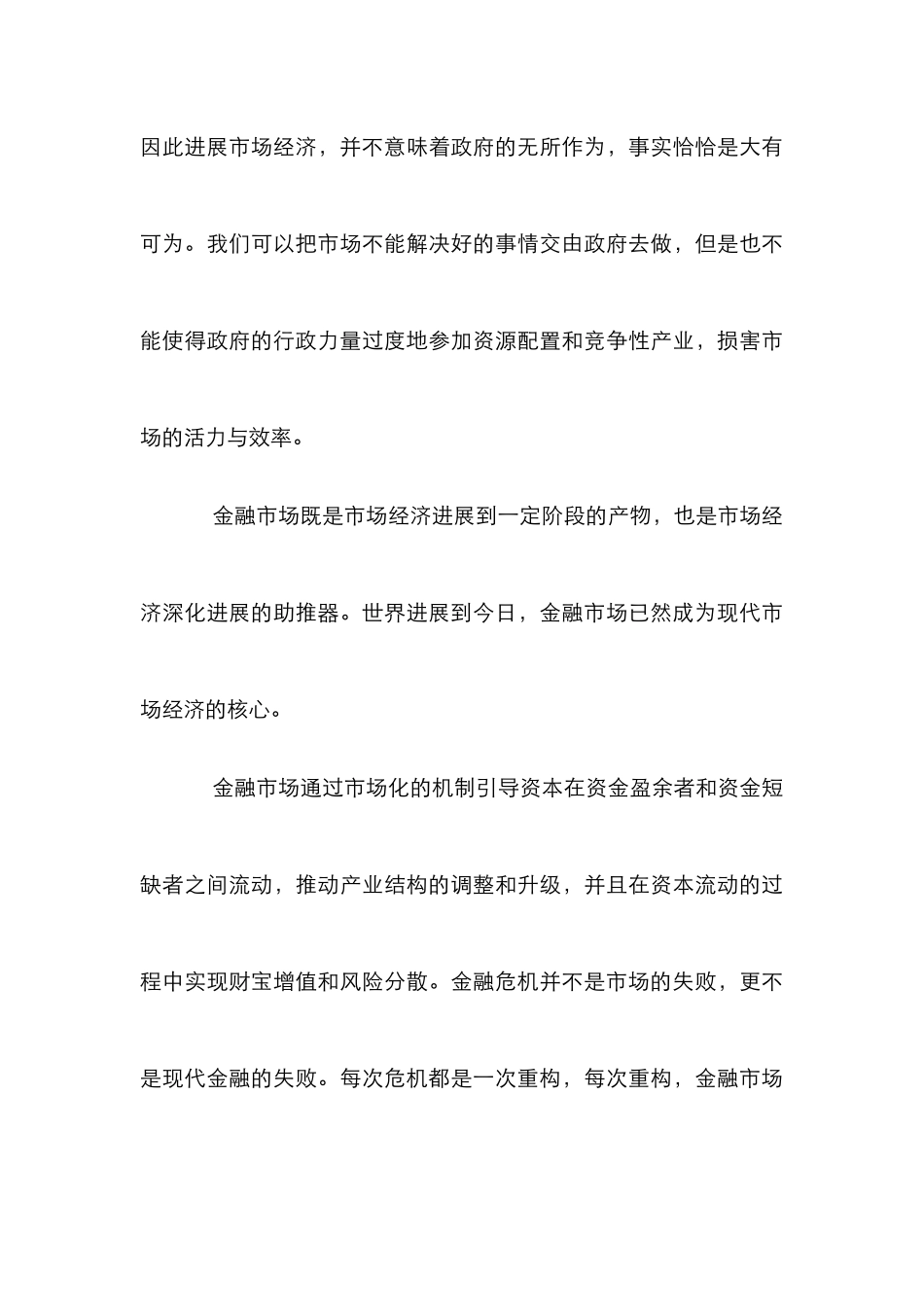 浅谈国内金融市场发展形式_第3页